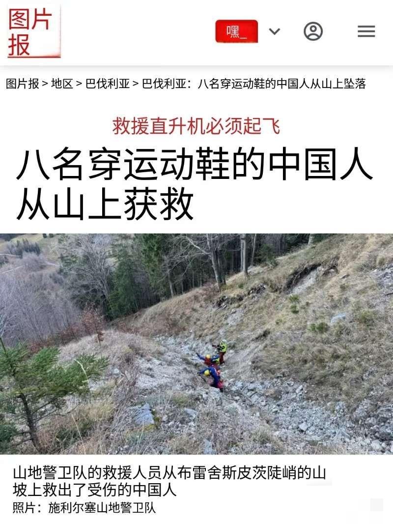 德媒Blid（图片报）一点都不靠谱，报道歪曲事实，说8名鲁莽的中国青年只穿运动鞋