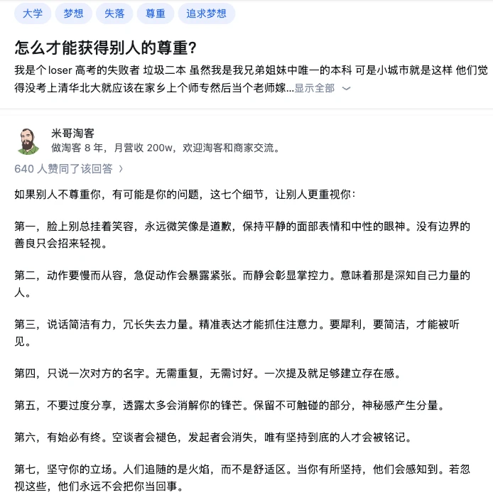 怎么才能获得别人的尊重？