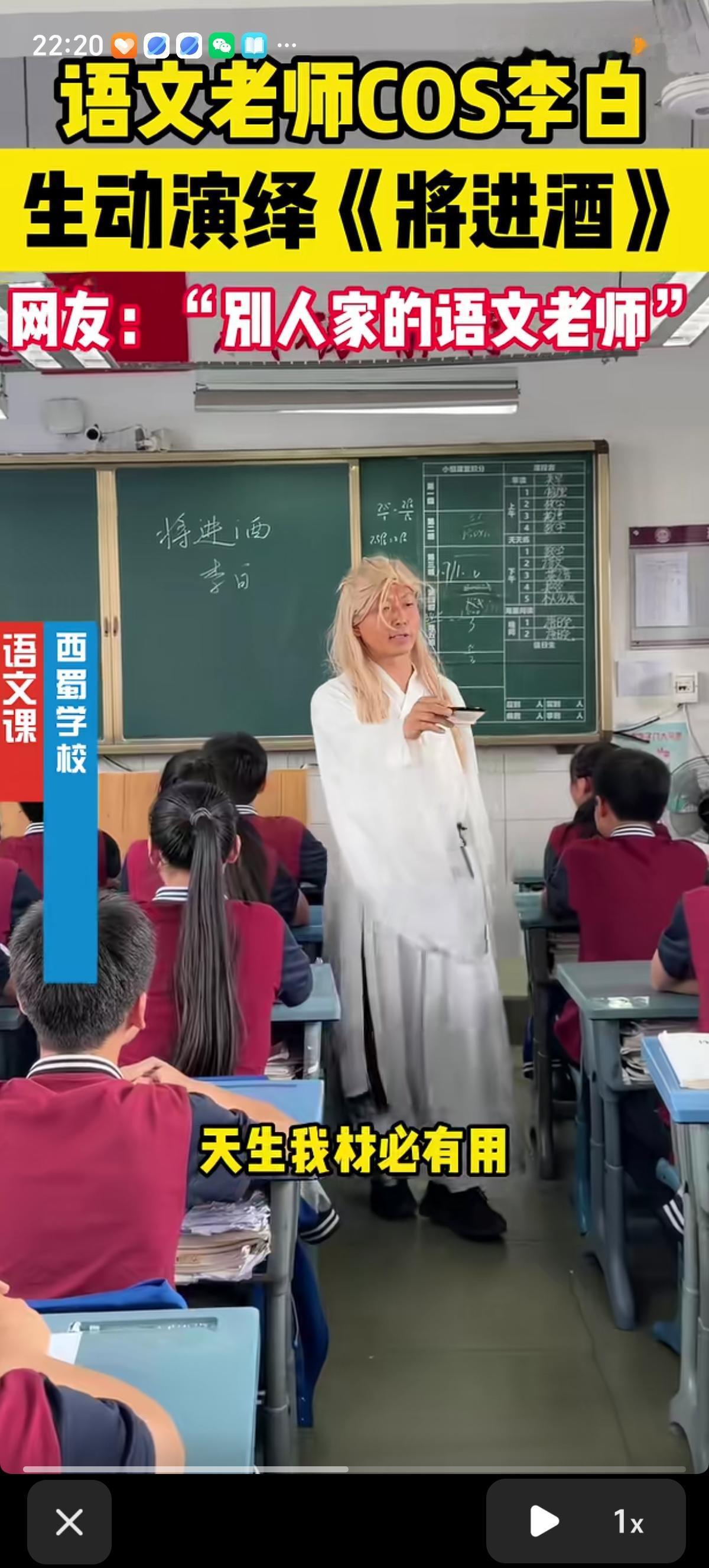 成都某校语文老师为了讲好《将进酒》这首诗，把自己COS成了李白。一头飘逸的黄色长