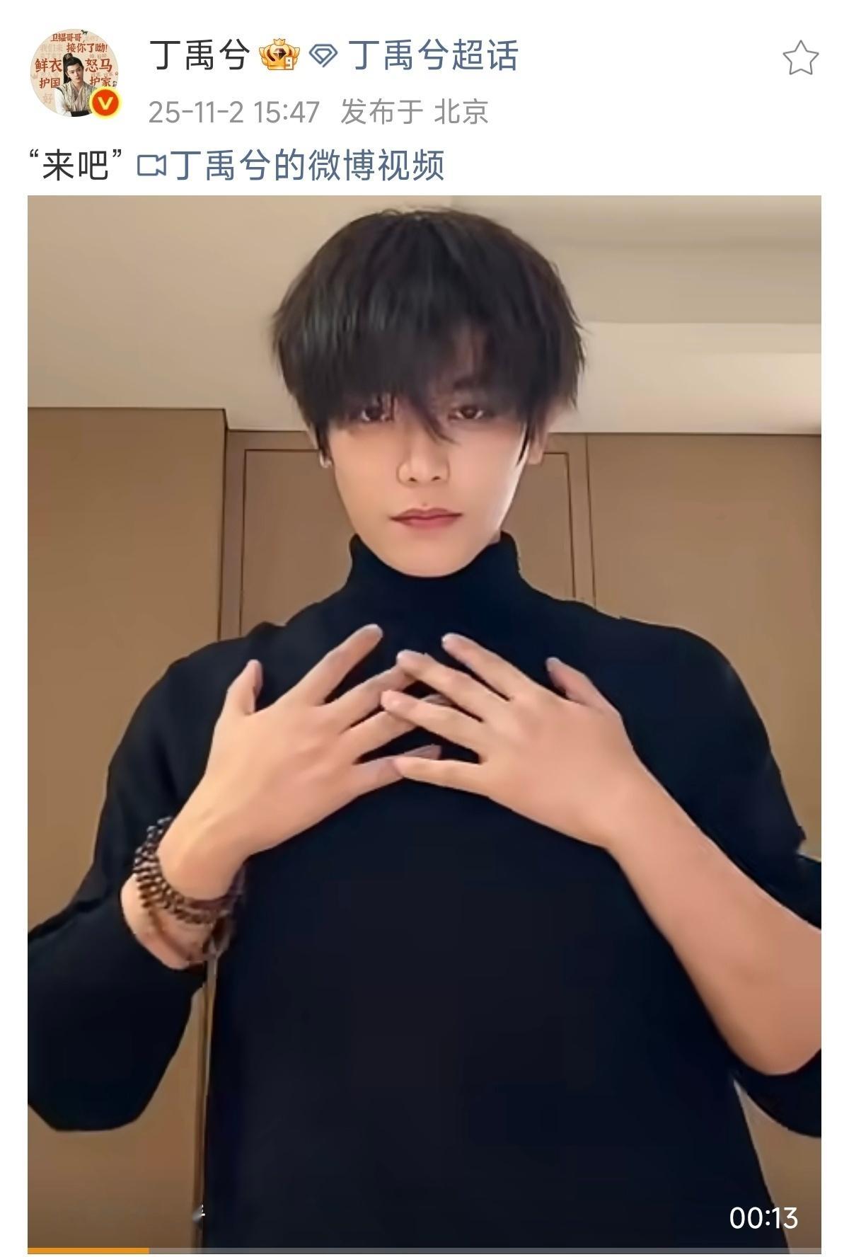 丁禹兮答应我，以后多点顺毛造型，多穿骚衣！你看看这事闹的，都以为内娱进新货了[d