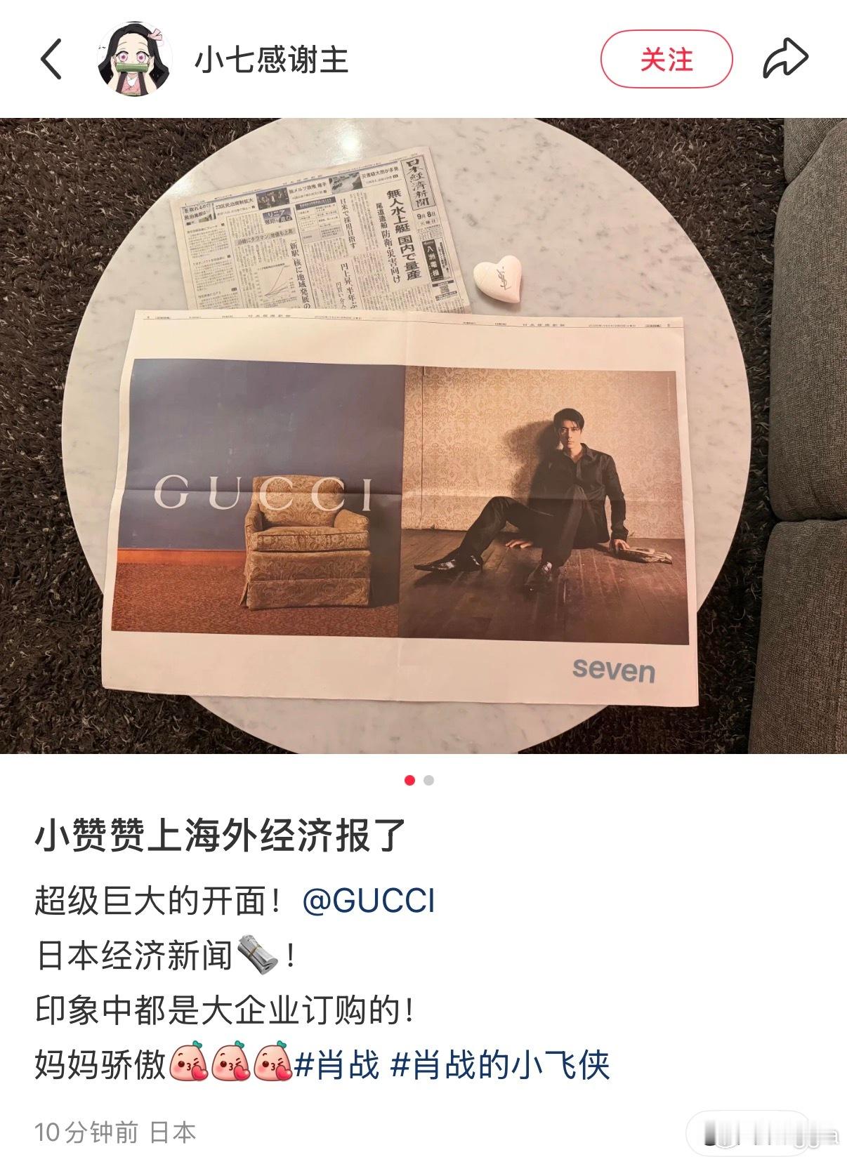 GUCCI爱肖战，全世界都知道[大笑]​​​