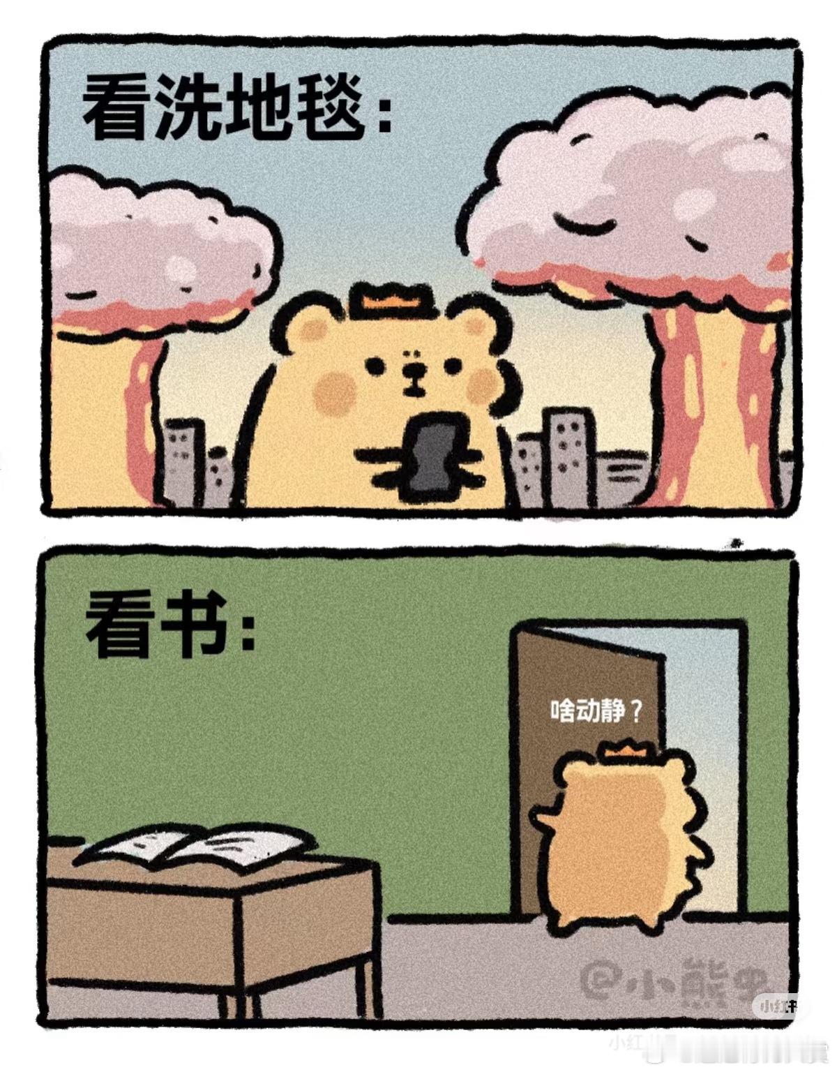 该说不说的洗地毯是真的好看meme​​​