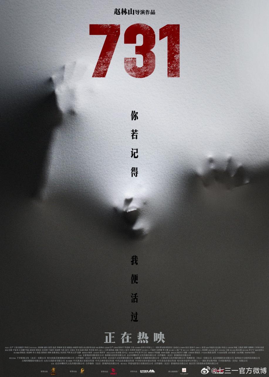看到有些针对《731》的评论，越看越觉得不对劲，心里头堵得慌，不是因为差评多，而