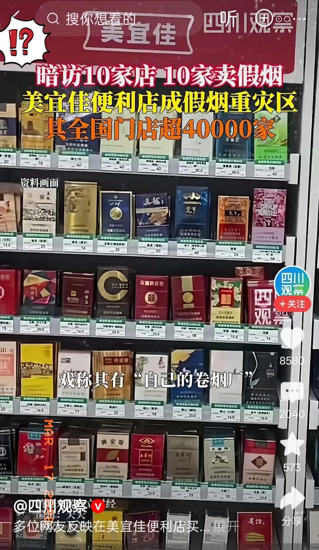 十家美宜佳十家卖假烟，基本上是绝对正确的，为什么这样说？因这话真不是空口造谣，