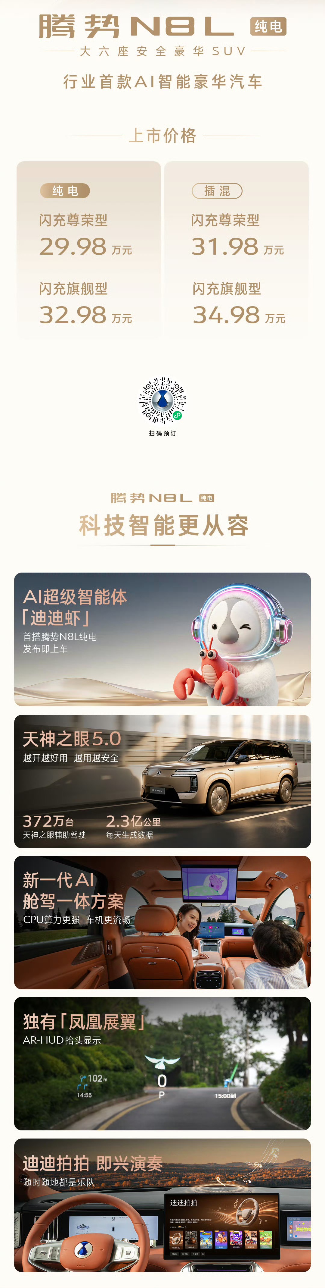 腾势N8L纯电版本都干到29.98万了，那还没有上市的N8价格岂不是让友商们都睡不着觉了？之前腾势S
