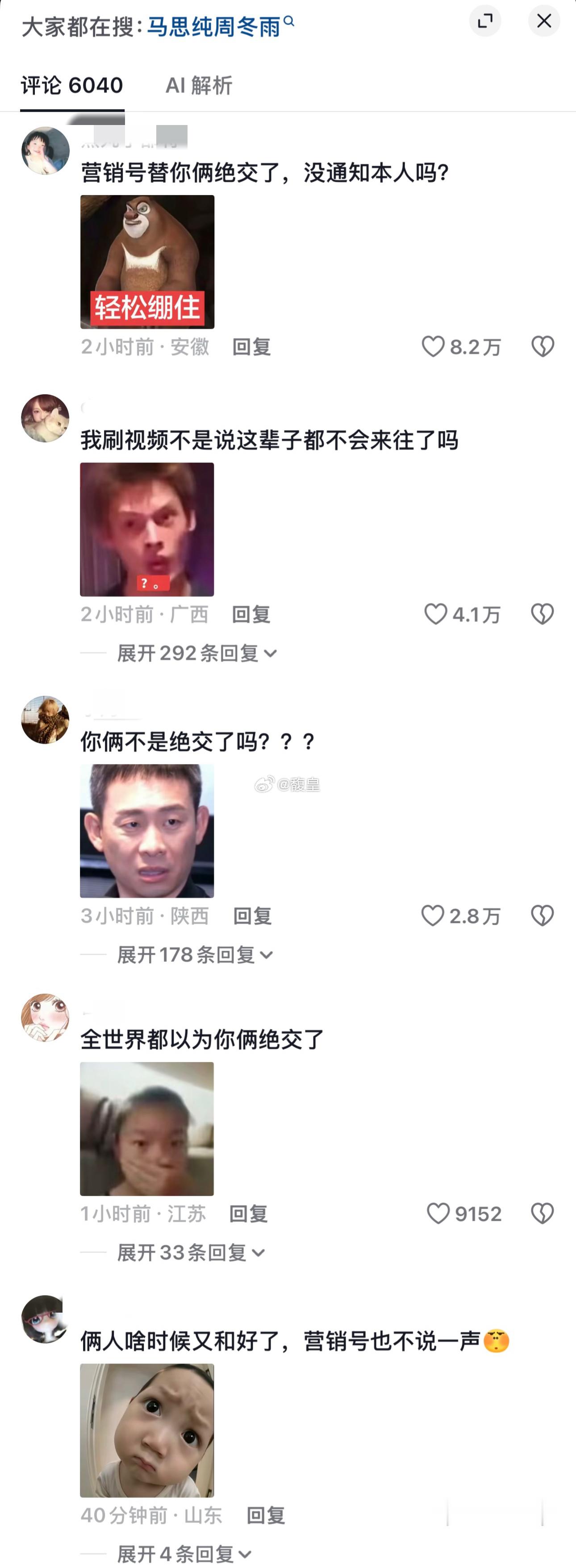 周冬雨抖音更新和马思纯的合照，被网友辣评：你俩不是绝交了吗。太逗了[笑着哭][泪奔