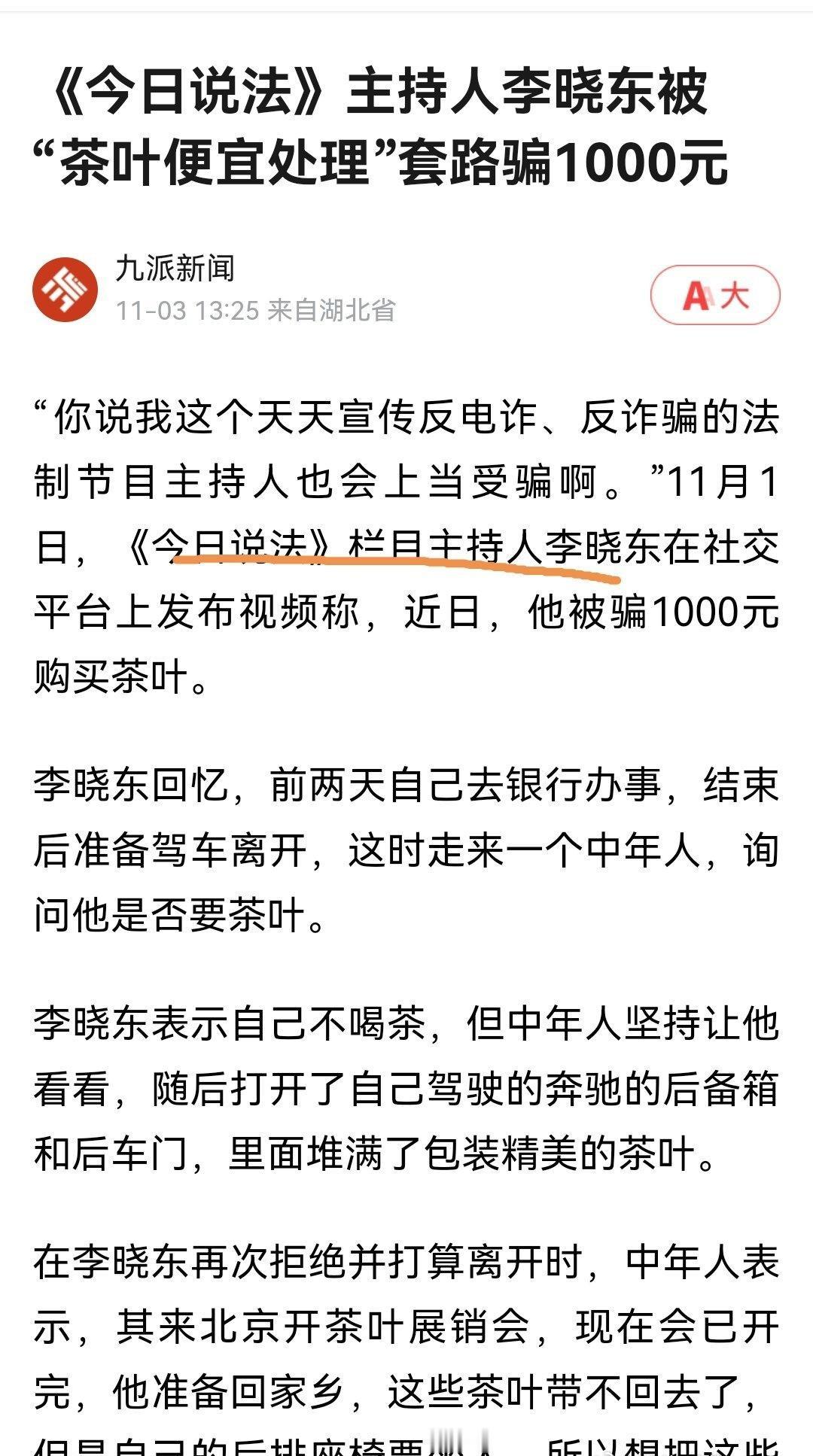 “你说我这个天天宣传反电诈、反诈骗的法制节目主持人也会上当受骗啊。”《今日说法》