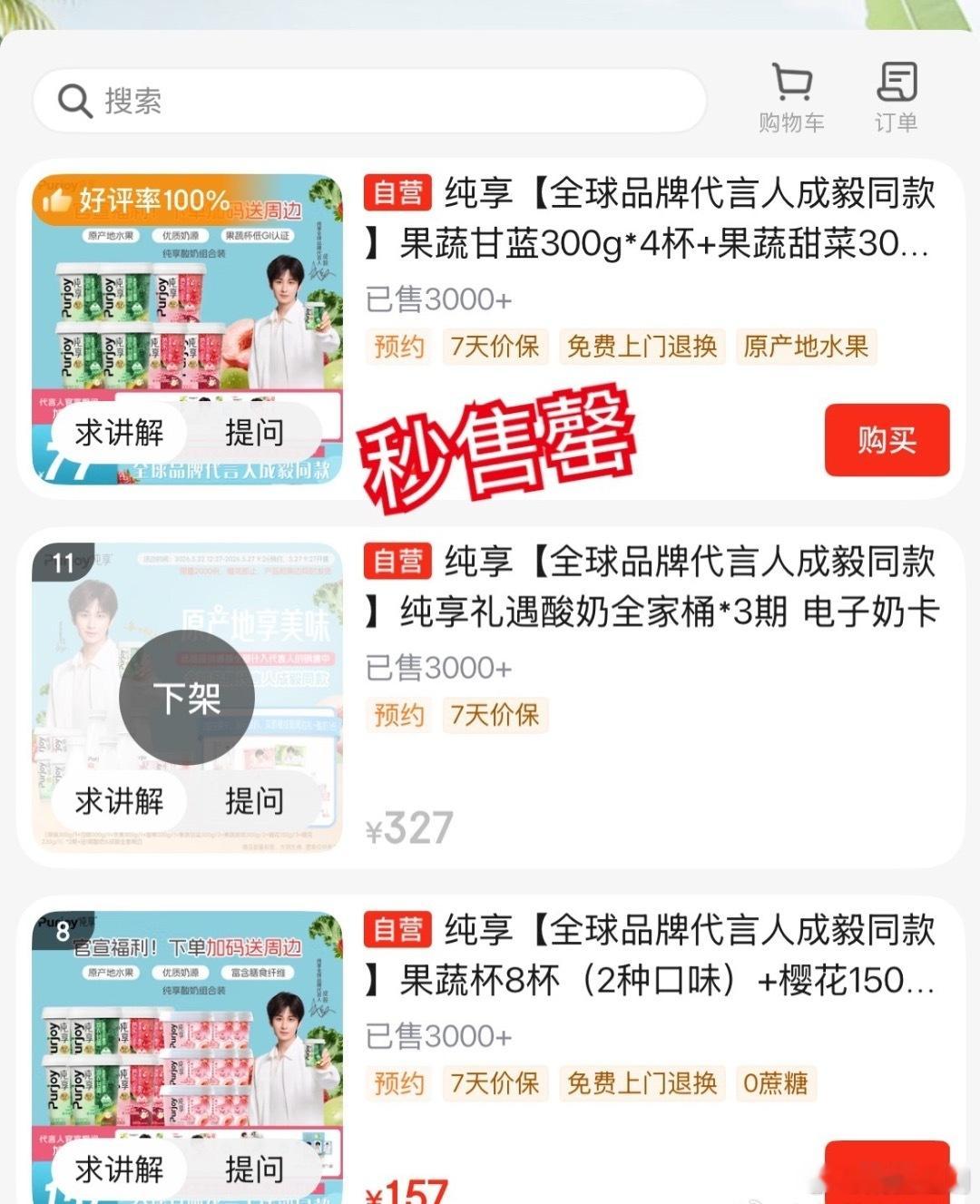 成毅官宣纯享全球品牌代言人，升t，星品、销量均拿下第一！太🐂了！
