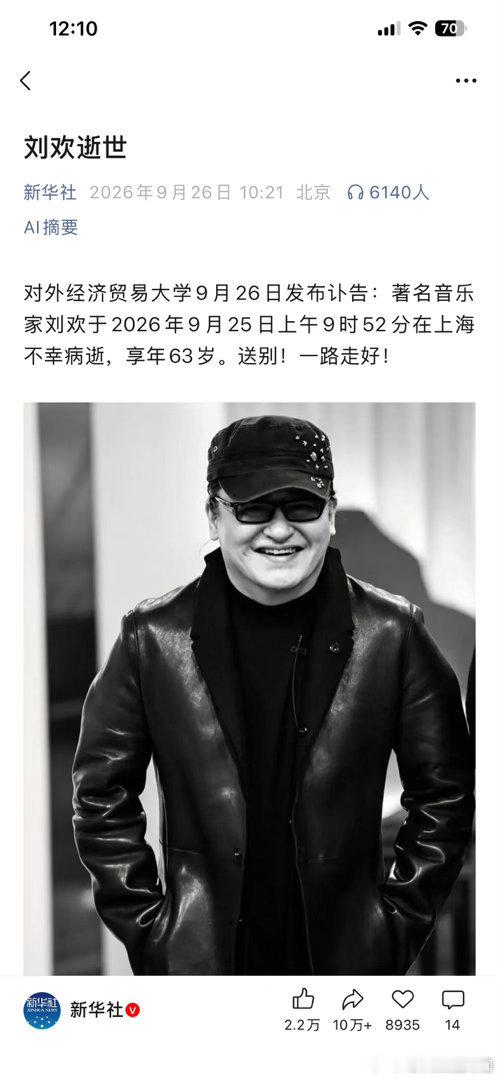 刘欢去世​​​