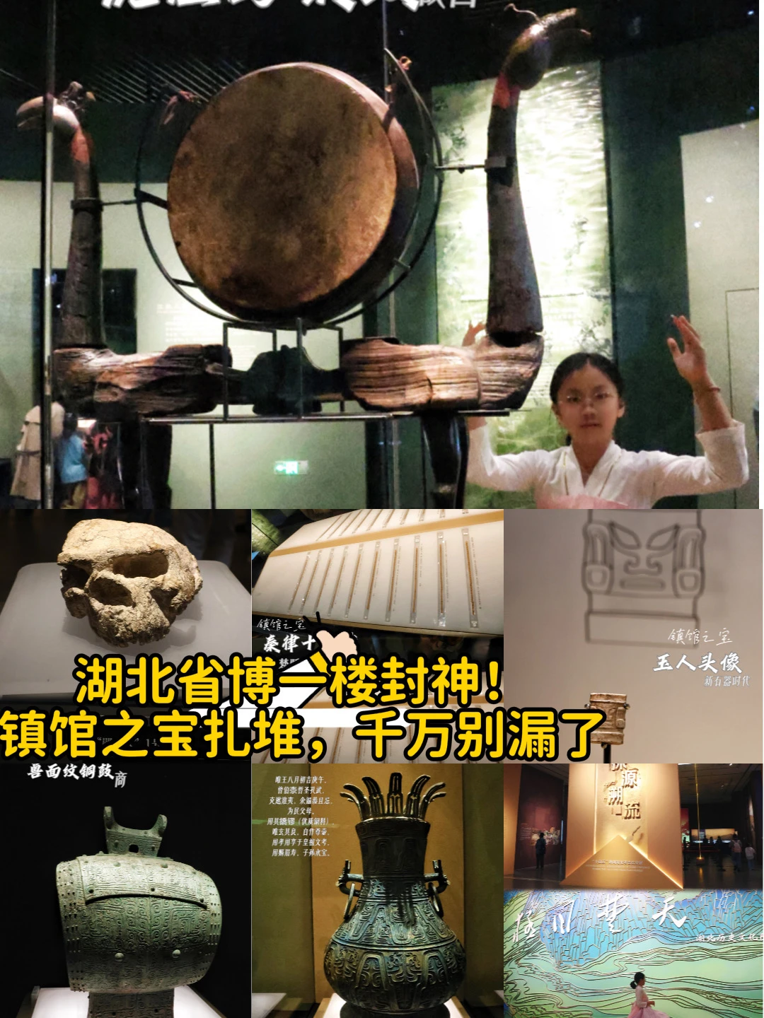 湖北省博一楼封神！镇馆之宝扎堆，千万别漏了
