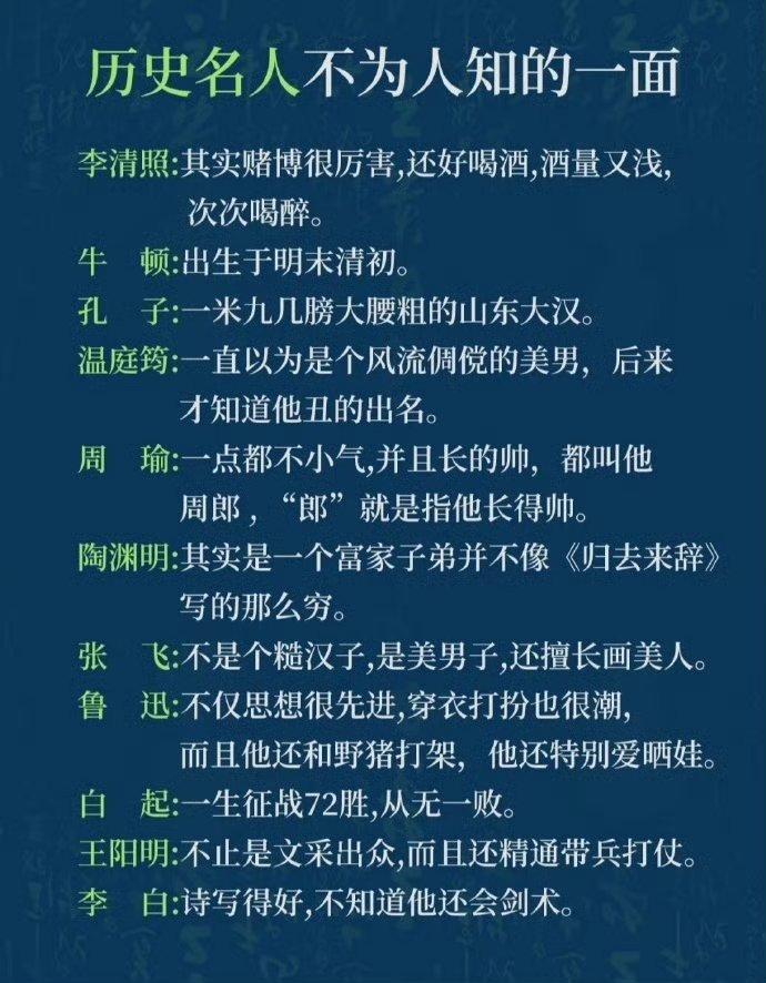 历史名人的另一面...