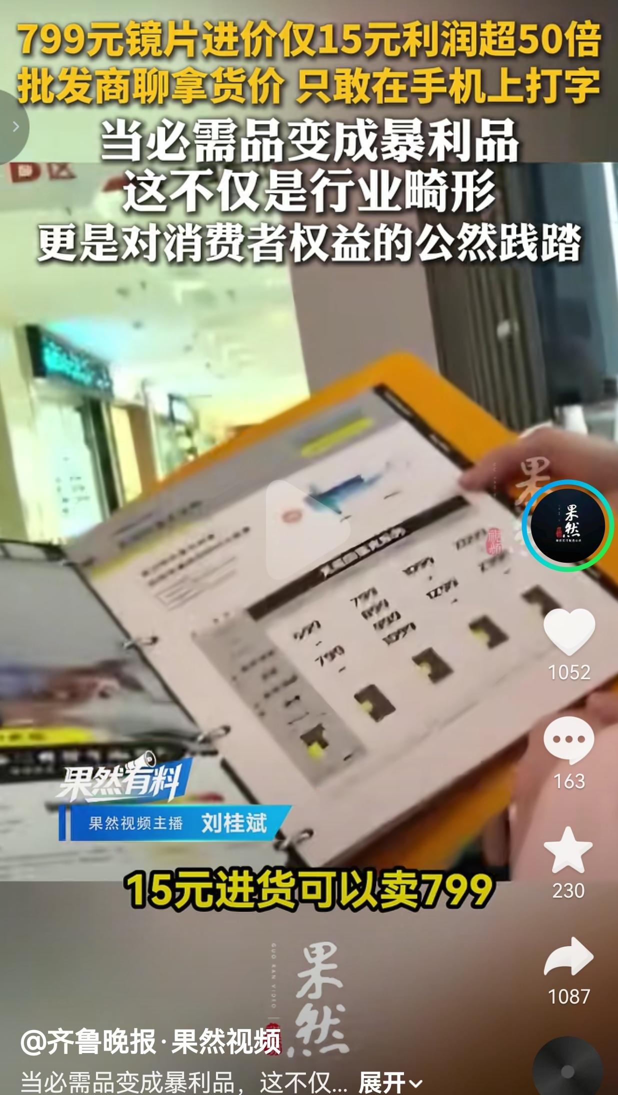 真的气到想摔手机！记者卧底“中国眼镜之都”丹阳，扒出了眼镜行业最肮脏的遮羞布：1
