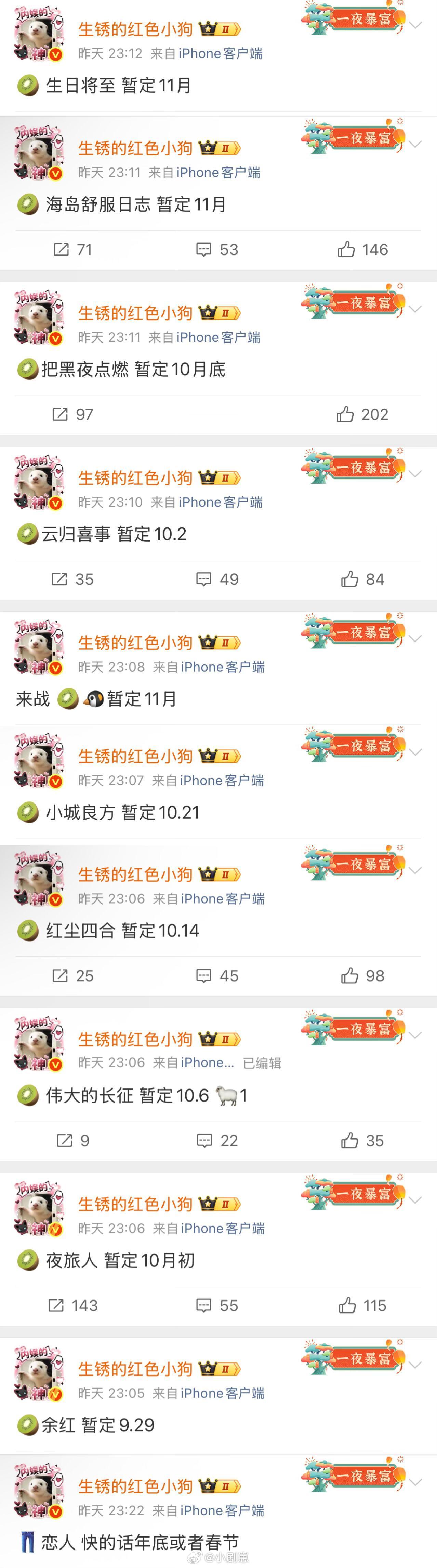 🥝一些排播更新🍉🥝生日降至（孙俪孙阳）11月海岛舒服日志（刘昊然李兰迪