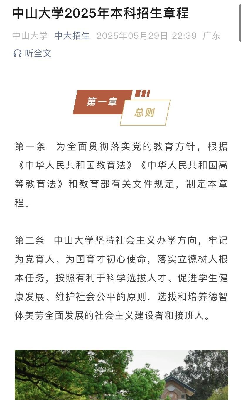 中山大学2025本科招生简章终于公布了！但其中的这一条规定，到底是个什么意思？