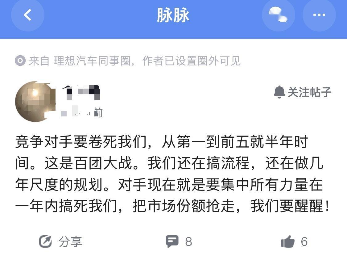 理想员工的危机意识，在业内独一档。理想汽车坐拥140万车主，上月交付28529辆