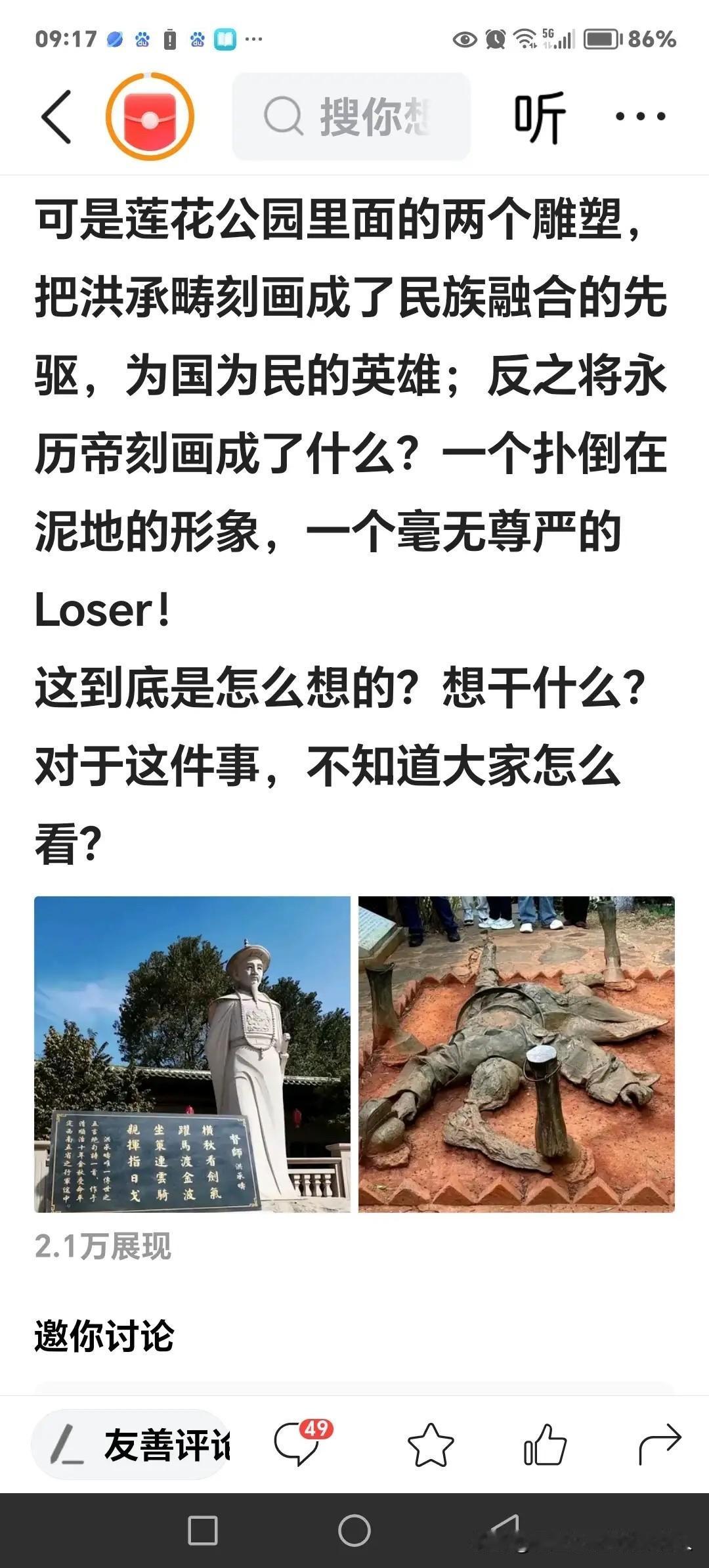 网友的力量太给力了！昆明莲花公园那组惹众怒的雕像，创作者被扒出来了——正是旅日画