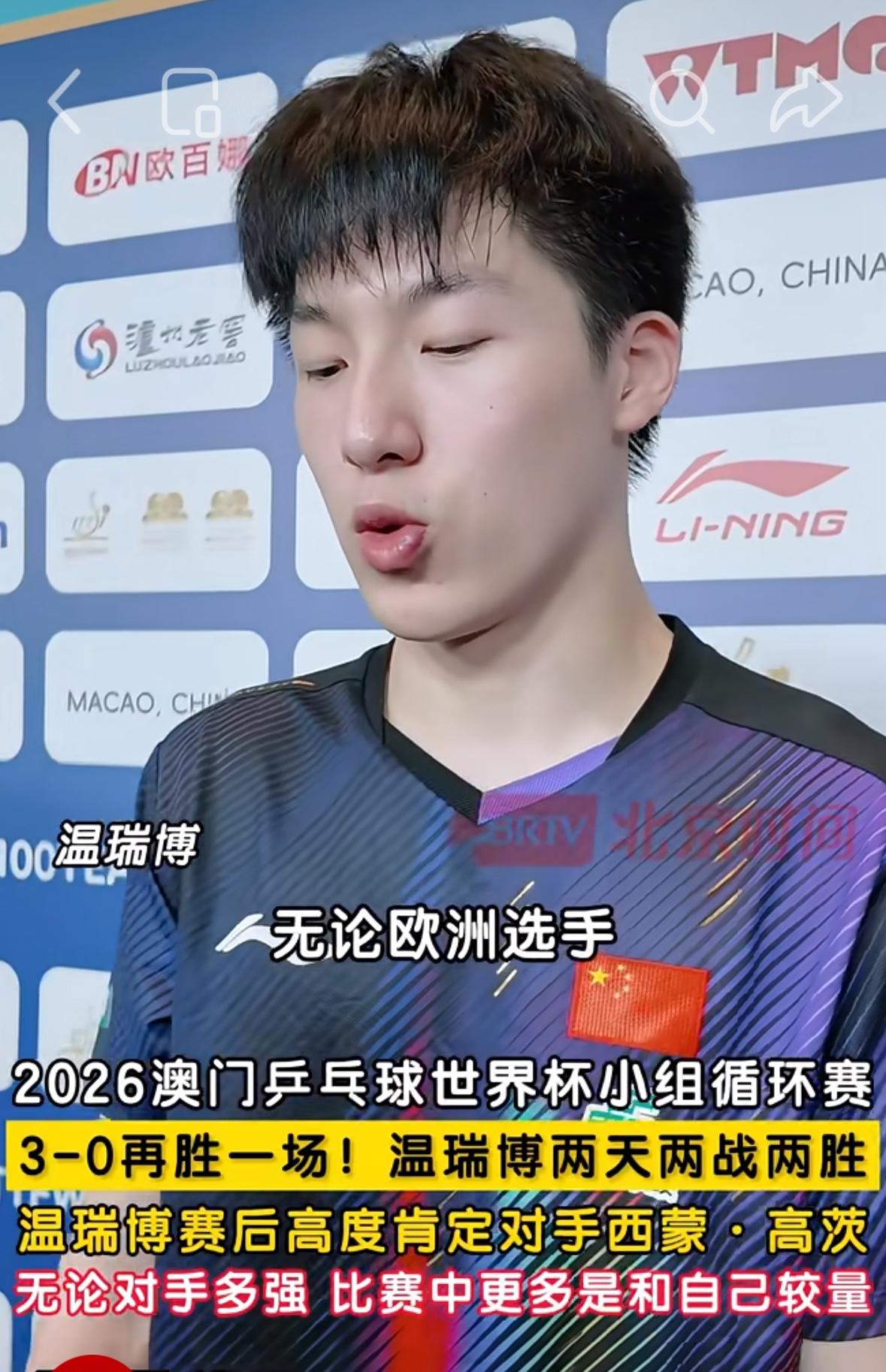 温瑞博3:0西蒙高茨赛后采访：无论对手多强，比赛中更多是和自己较量！”4月1日