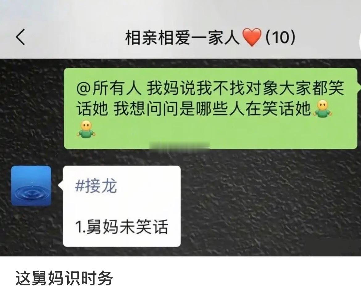 舅妈网感和情商一样高​​​