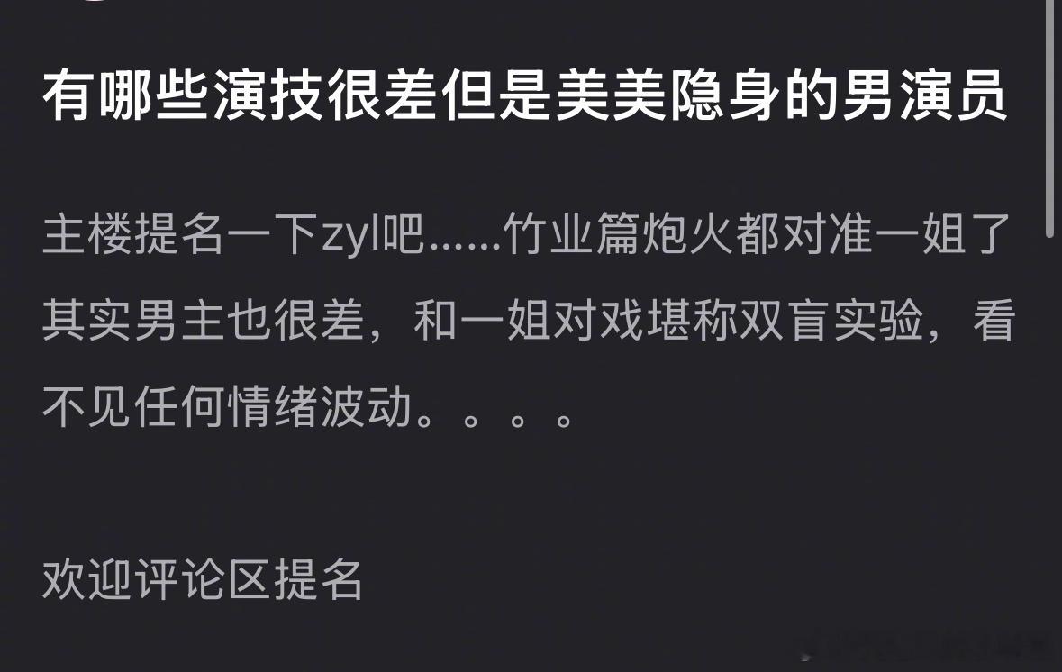 有哪些演技很差但是美美隐身的男演员？[吃瓜]​​​