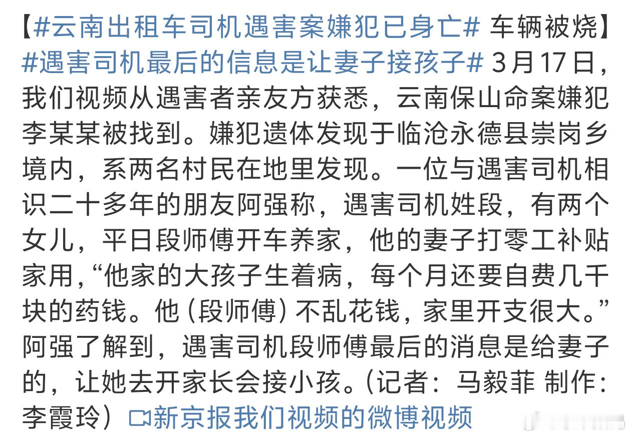 云南出租车司机遇害案嫌犯已身亡这下两个家庭都被毁了何必呢诶。。​​​