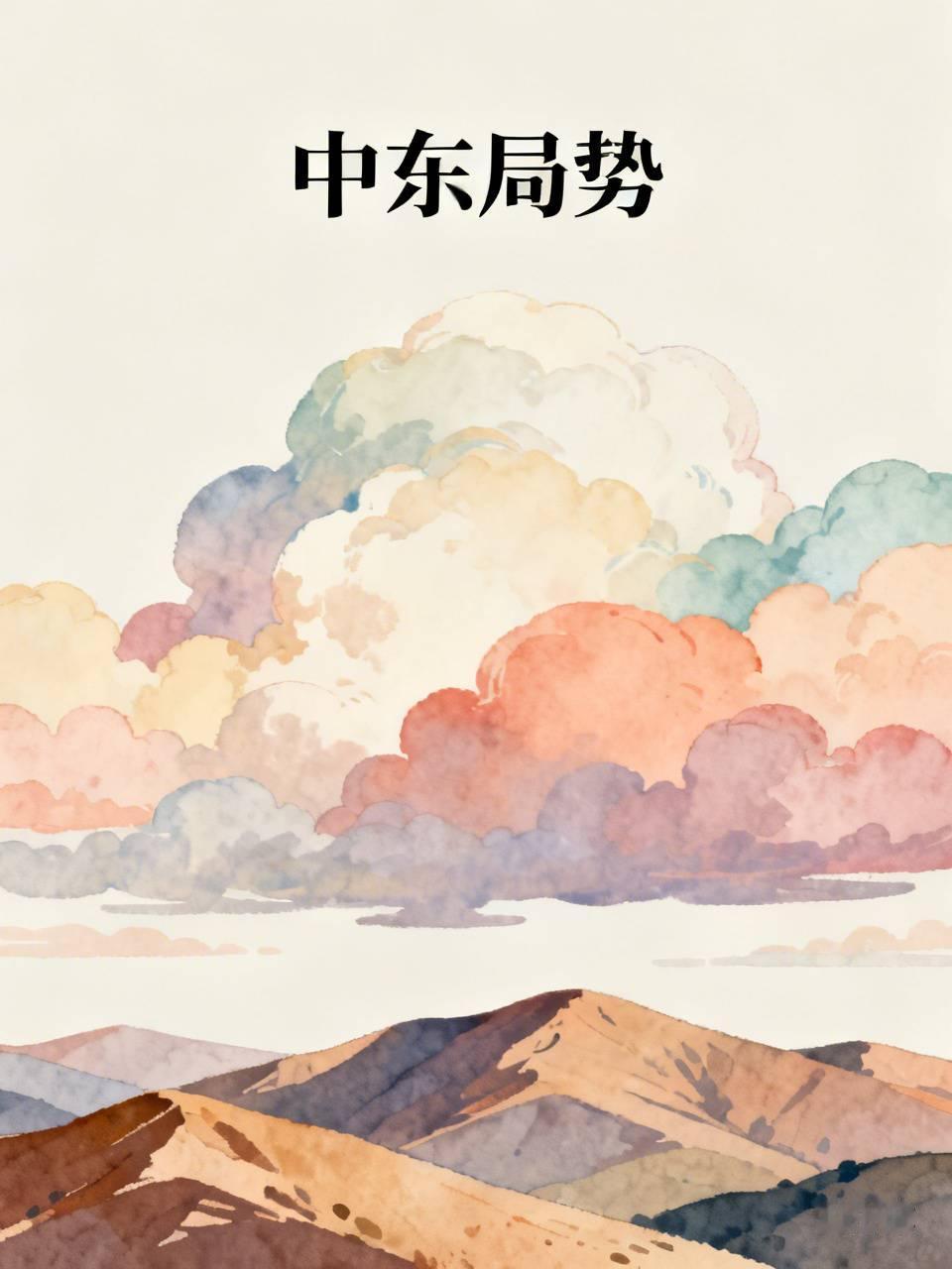 眼下正是绝佳的战略窗口：马来西亚清查并驱逐境内以色列人员，伊朗袭击约旦美军造成人
