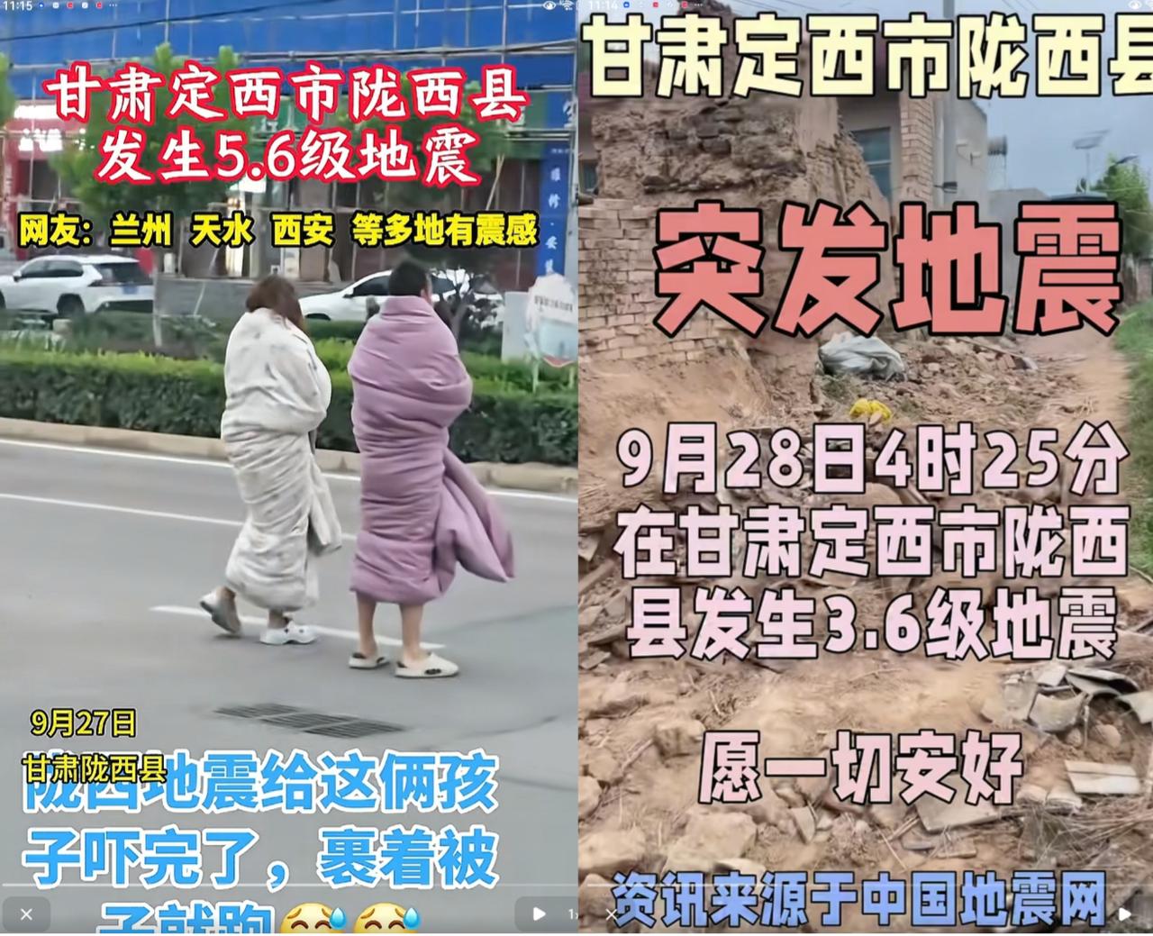 甘肃地震这事可得重视起来不少陇西人后悔啥？不是钱和手机，而是没在门口备一套