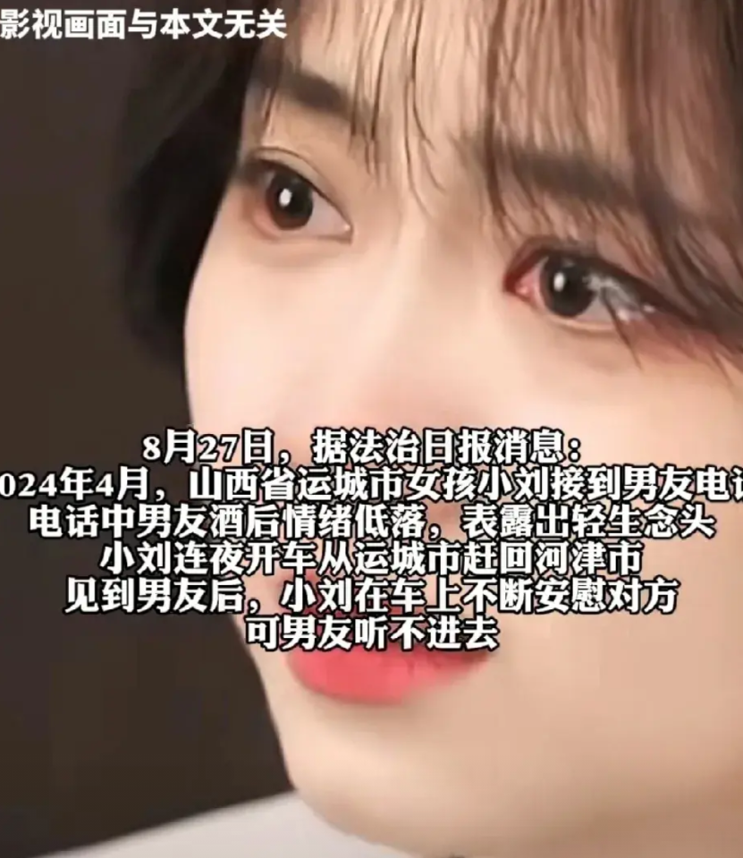 山西运城市的女生小刘，夜晚忽然接到男友打来电话。对方称活在世上真难，自己喝了点闷