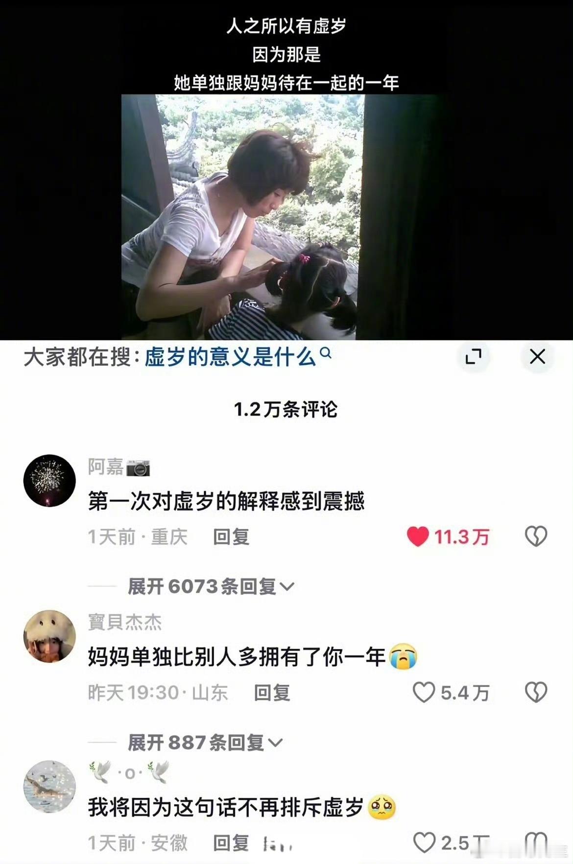 “第一次对虚岁的解释感到震撼​​​”​​​