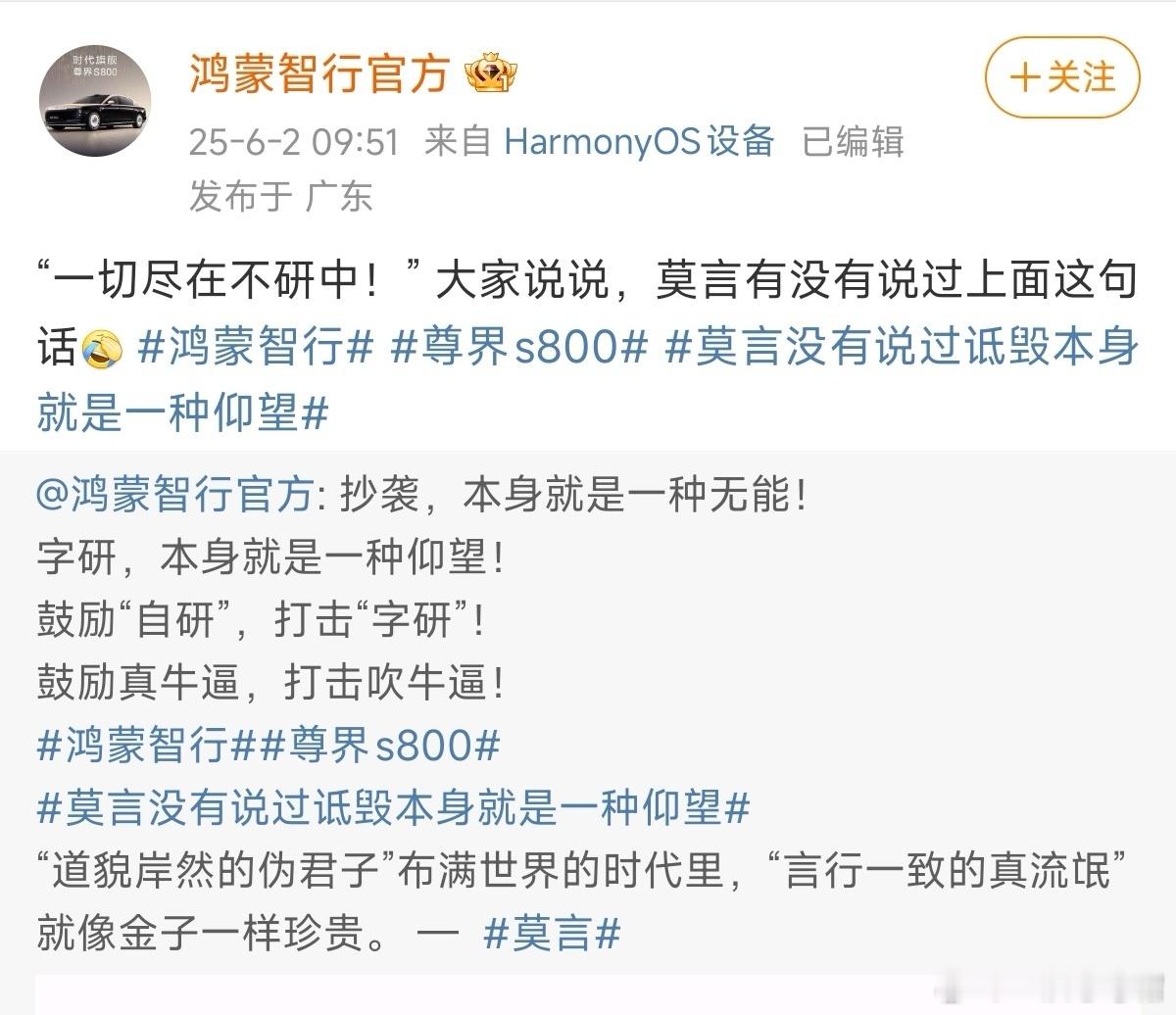 玩归玩，闹归闹，要注意尺度和底线。冒充鸿蒙智行官方乱说话，出了事情要负责的。这事
