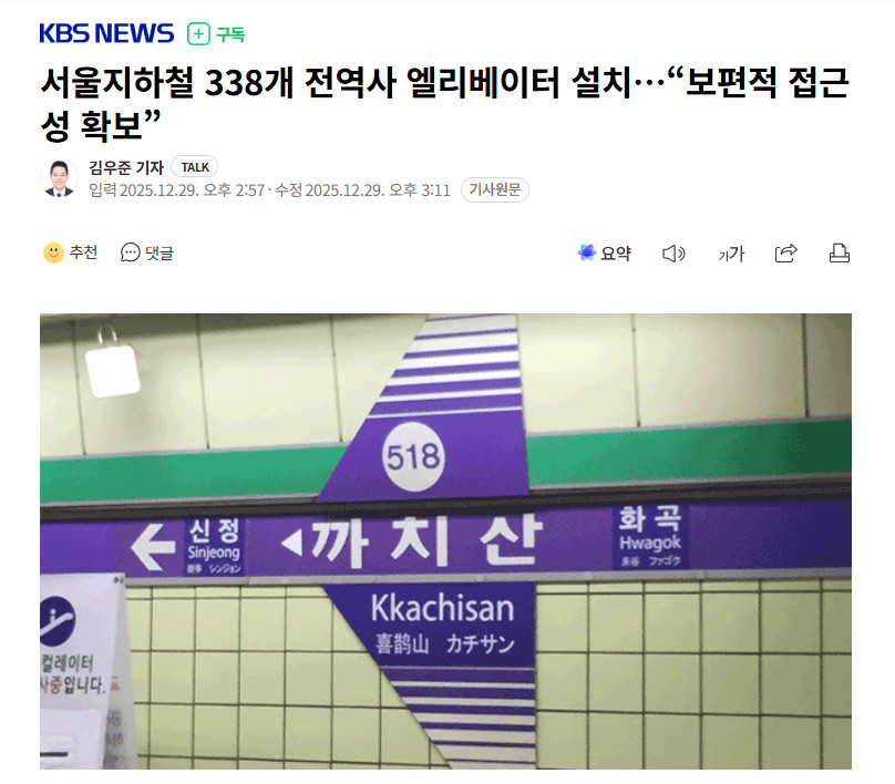 【韩国首尔地铁338个车站全部安装电梯…