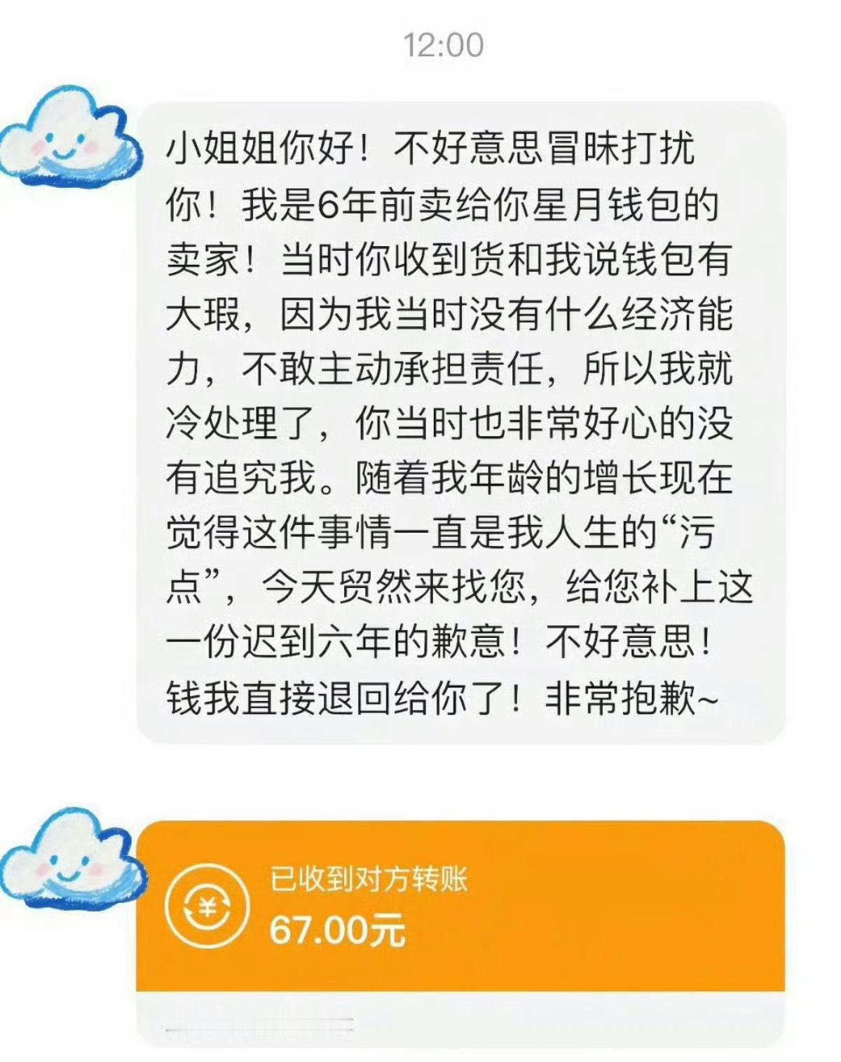 原来咸鱼真的可以把6年前的退款退回