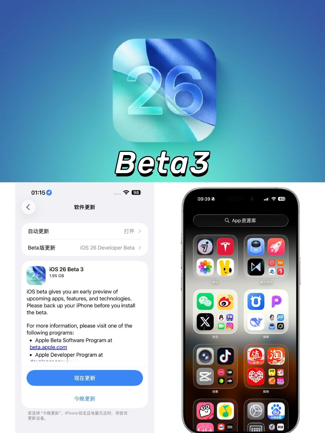 啥？液态玻璃又没了？库克整啥嘞这回iOS26Beta3出大事了💥液态玻