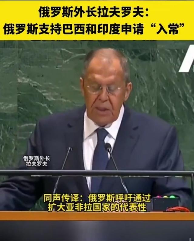 俄罗斯支持两国申请入常，网友：五常是打出来的，不是选出来的最近联合国大会上，