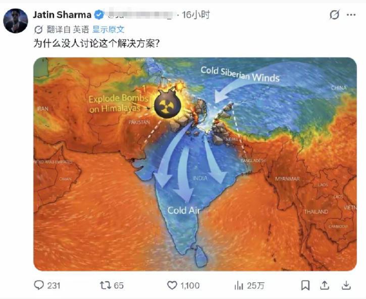 印度人居然在讨论炸开喜马拉雅山让印度凉快点（图1）[笑着哭]📍首先这是拍脑袋瞎