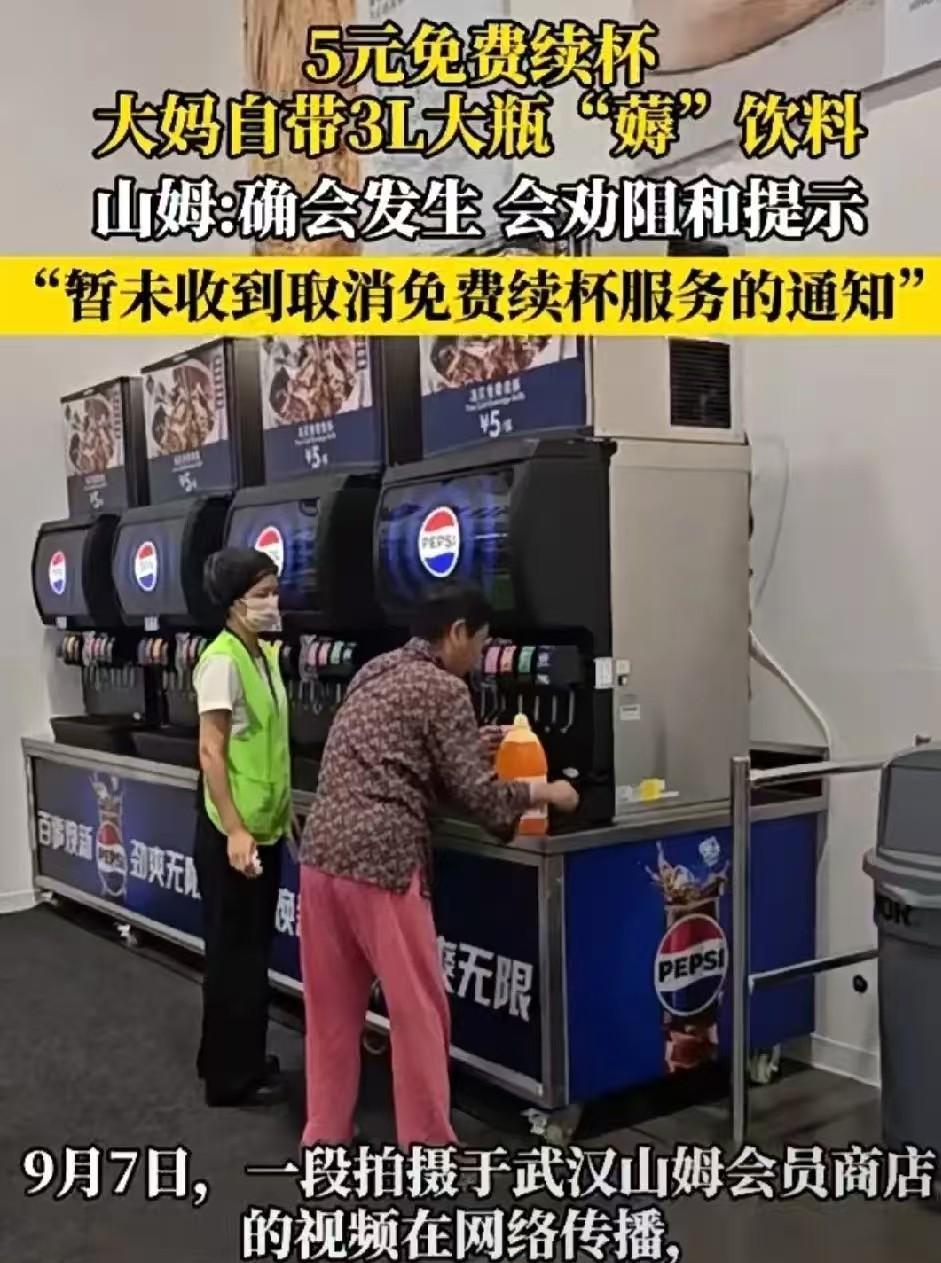 这个大妈给山姆上了一课！山姆推出饮料5元免费续杯，谁能想到，一位大妈竟然自带了一