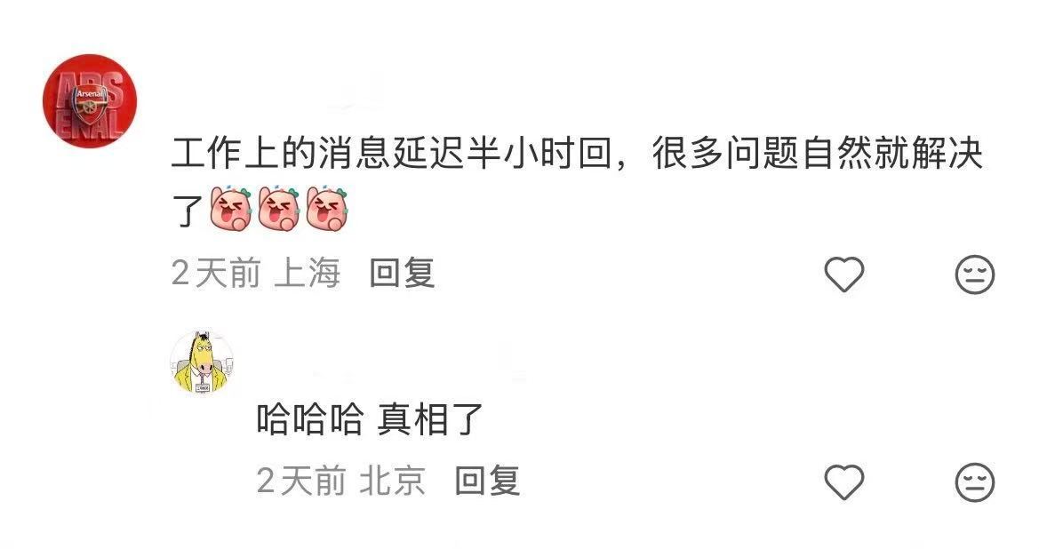 职场不内耗下班消息狂轰？我一律已读不回