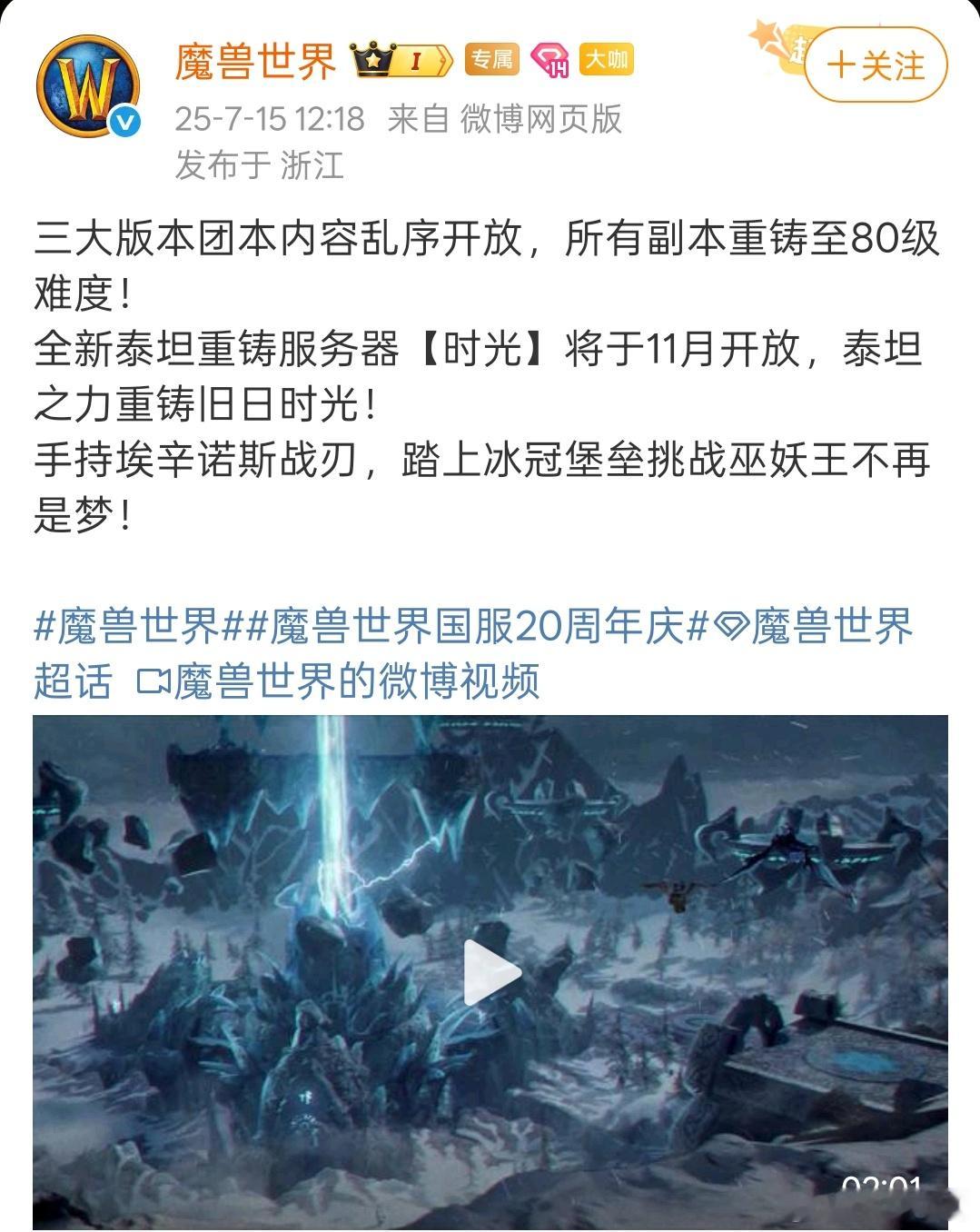 魔兽世界国服20周年庆最强排骨人版本，排骨人之王版本，魔兽老登的锁妖塔，60级，