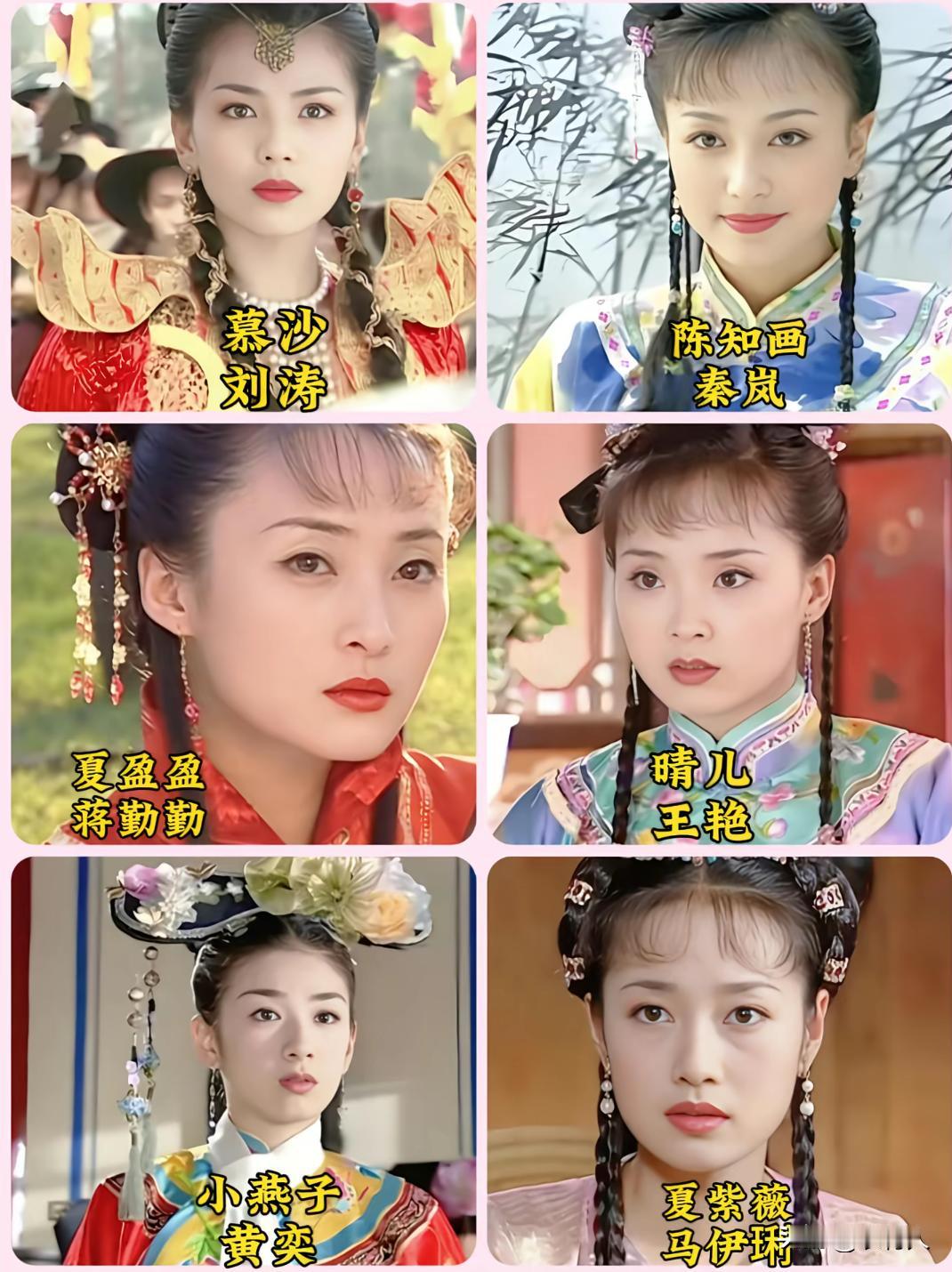 《还珠格格3》里面的6个美女，一个比一个漂亮。这里面最漂亮一个当属刘涛，你觉得哪