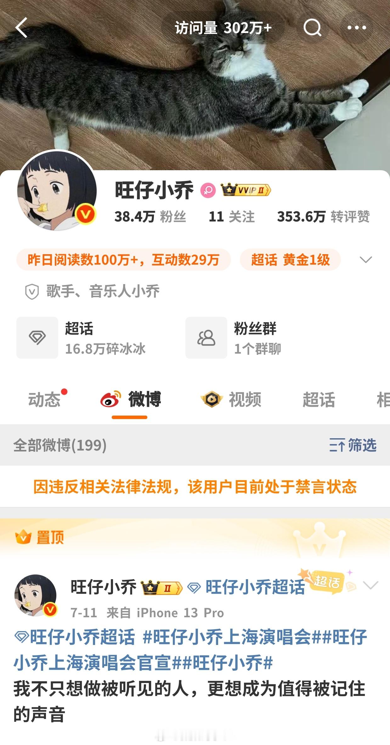 旺仔小乔被禁言接下来该轮到dy了吧[doge]​​​