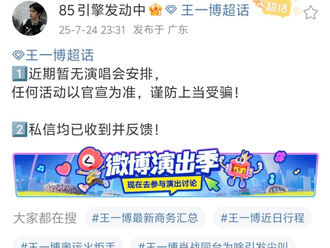 王一博演唱会近期暂无演唱会安排，捂紧钱袋小摩托们！！！！王一博​​