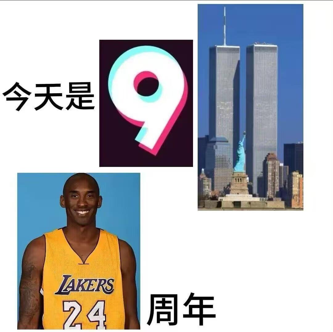 狂暴地狱meme轰入911​​​