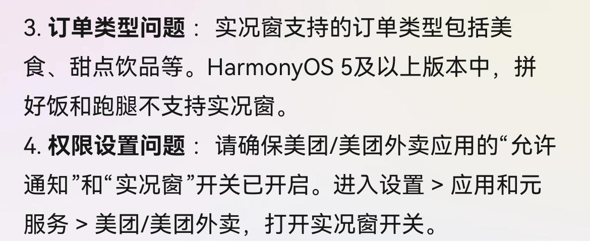 你说我鸿蒙5的系统，在美团拼好饭买外卖却没有实况窗？当我问了小艺，我才知道……