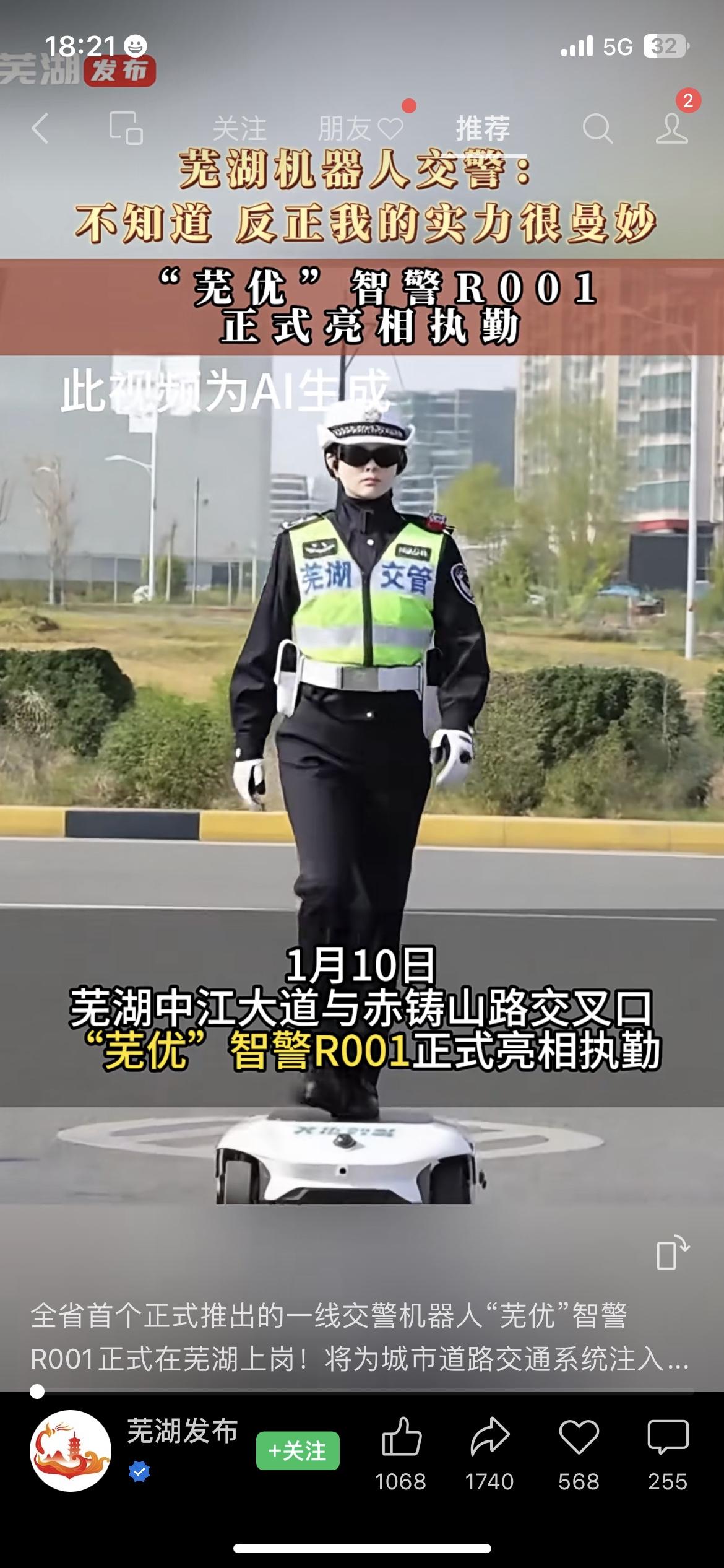 芜湖街头惊现机器人交警！太绝了！“芜优”智警R001不光会标准指挥交通，还能语