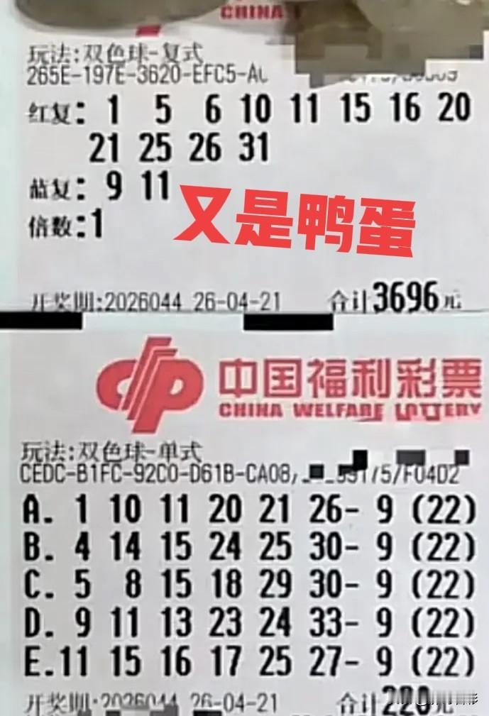 貔貅哥今晚又吃鸭蛋！怎么着也是中过大奖的人，这可是3696元的复式票啊，一个号码