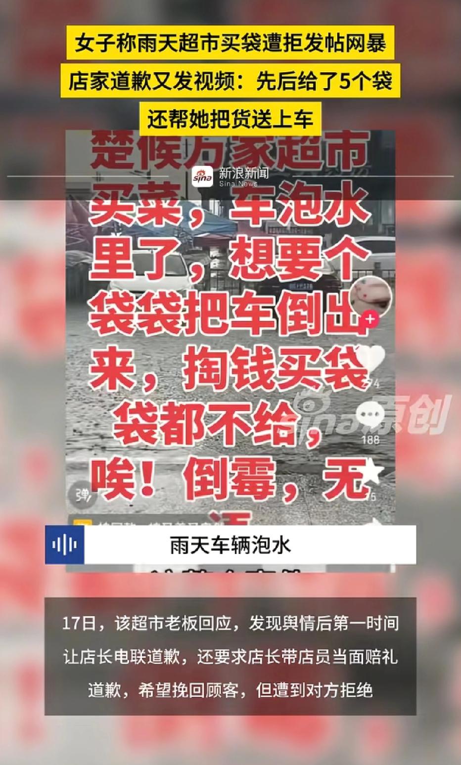 山西运城，女子车辆被雨水浸泡，不愿蹚水，她到超市想要袋子，店员给了她5个大小不同