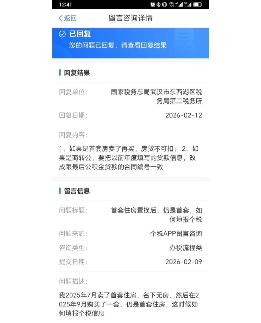 天塌了！首套住房置换后居然没法抵个税了😭，税务局明确回复，即便置换后房产仍被认