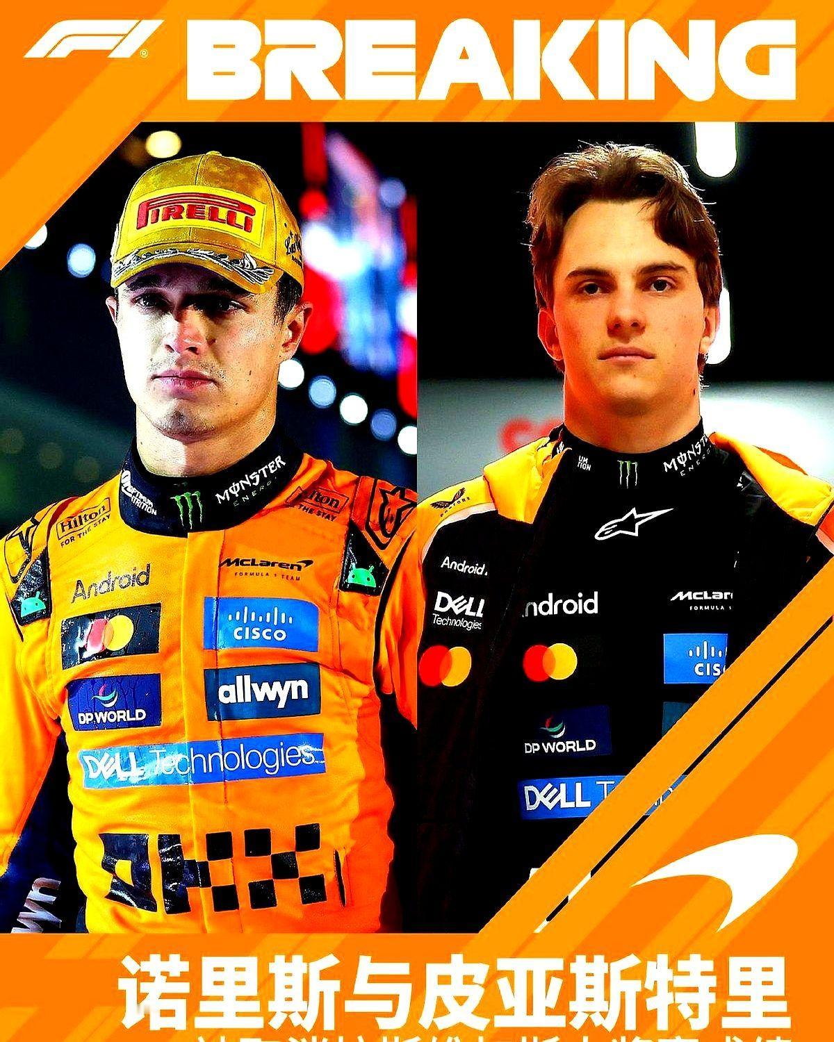 迈凯伦这下亏大了，到手的积分说没就没。拉斯维加斯站，就因为赛车底板木板磨损超