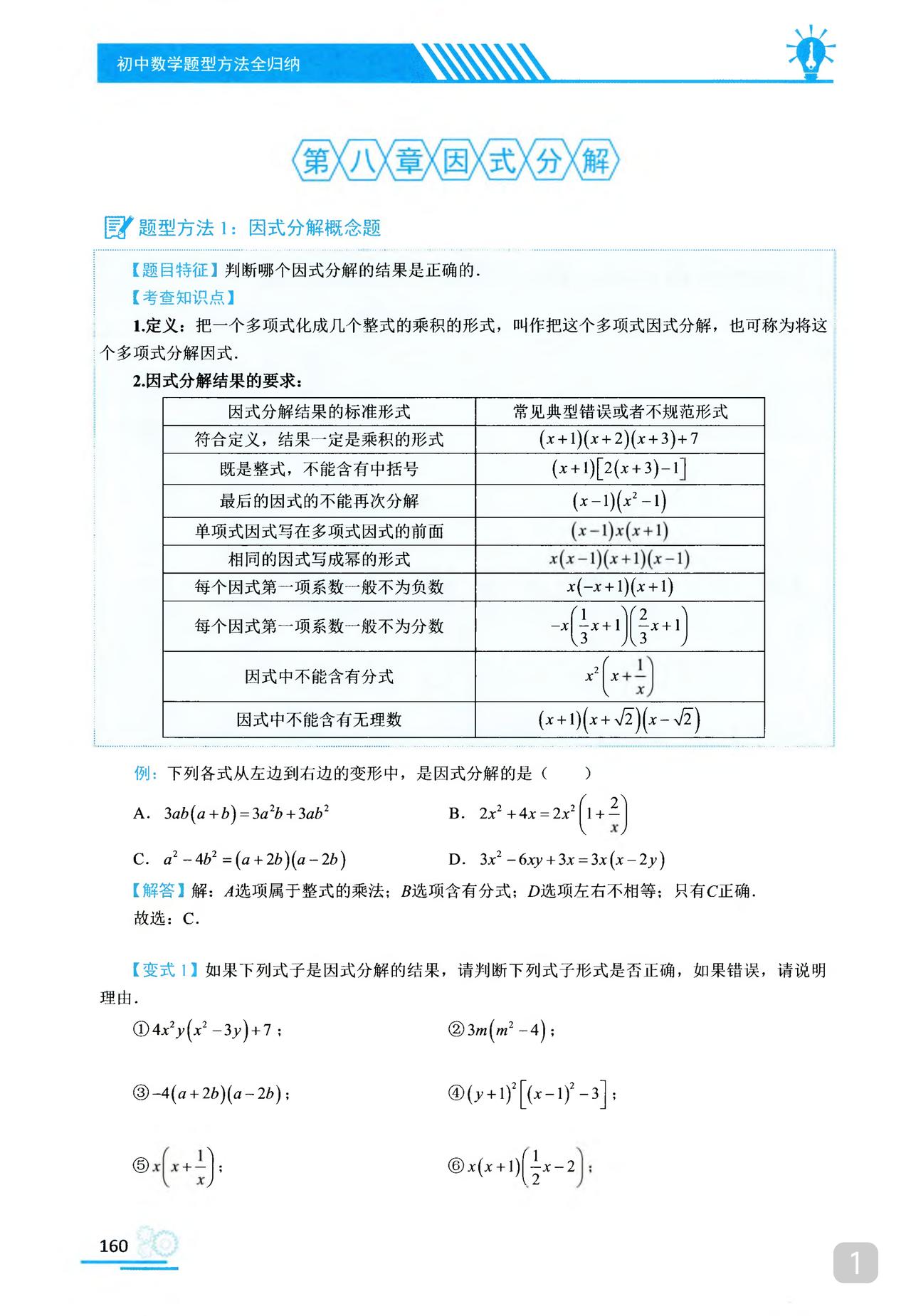 我推的书不多《初中数学题型方法全归纳》是我常推的因为它足够好真正的全归纳
