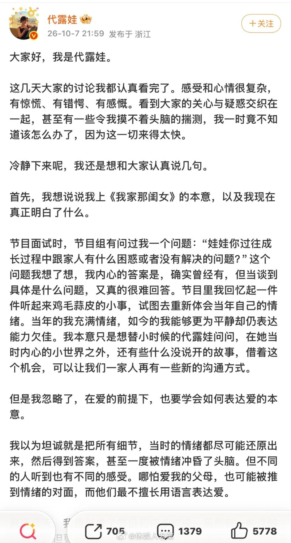 代露娃回应了！如果在第一天她妈妈被网暴的时候站出来我会觉得这孩子是真性情..但现