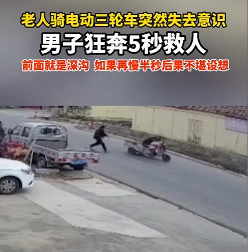 生死就在一瞬间！山东日照这场街头救援，看得人手心冒汗，马先生5秒狂奔救人，每